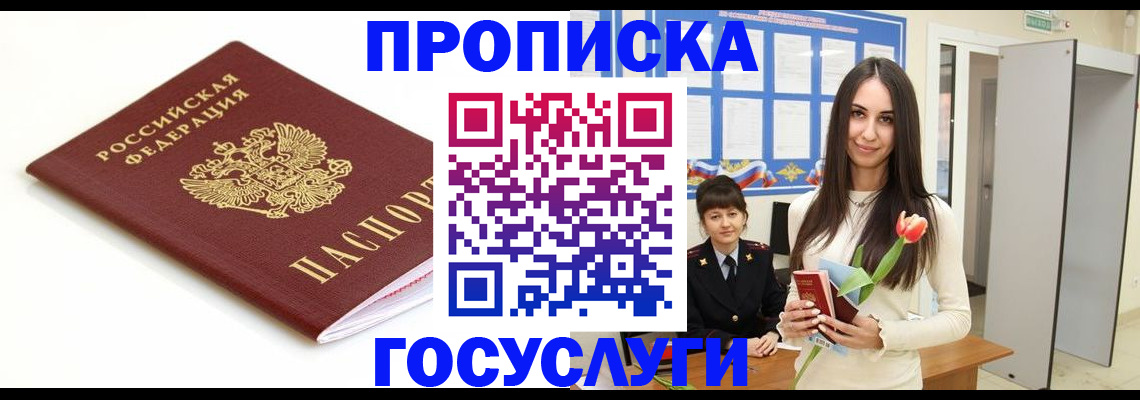 прописка для работы в Нижнекамске