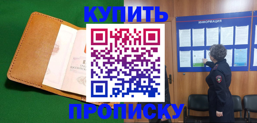 прописка в Нижнекамске