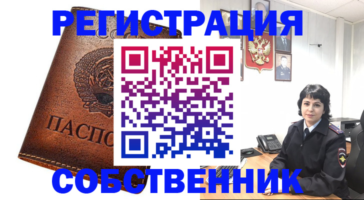 прописка регистрация в Нижнекамске